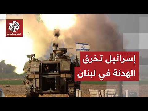إسرائيل تصعد في النبطية وحزب الله يرد ويتهمها بانتهاك اتفاق التهدئة