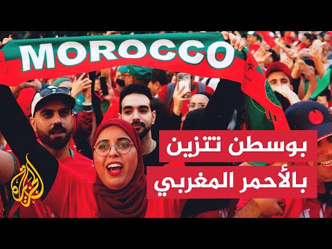 أهازيج وتوقعات.. الجماهير المغربية في بوسطن تؤكد ثقتها بأسود الأطلس لحسم مواجهة اسكتلندا