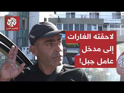 دمرت إسرائيل منزليه ولاحقته غاراتها إلى مدخل مستشفى عامل جبل.. وهكذا نجا من الغارة الأخيرة!