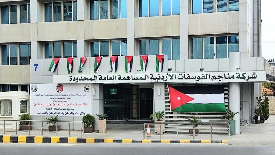 الفوسفات ترفع رأسمالها إلى 500 مليون وتوزع أرباحا بنسبة 170 %