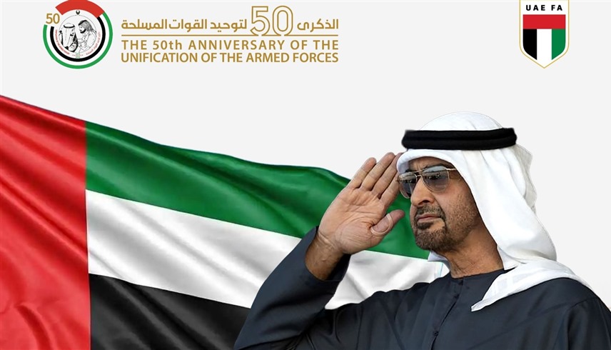 اتحاد الكرة الإماراتي و"المحترفين" يحتفيان بالذكرى الـ50 لتوحيد القوات المسلحة