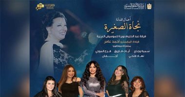 ليلة فى حب عبد الوهاب على المسرح الكبير