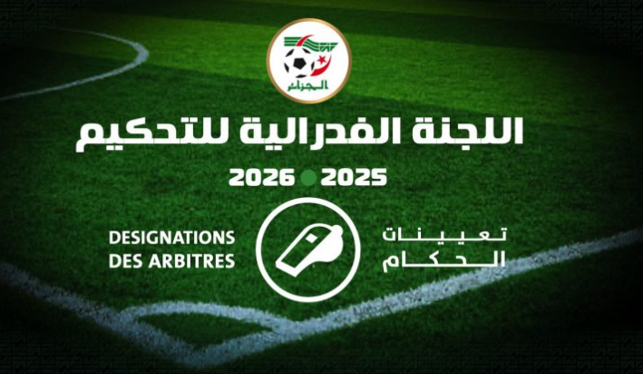 الرابطة المحترفة الأولى.. تعيين حكام المباريات المتأخرة