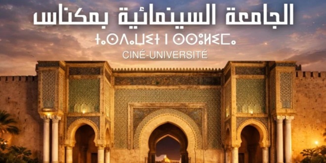مكناس تحتضن الدورة الـ15 للجامعة السينمائية