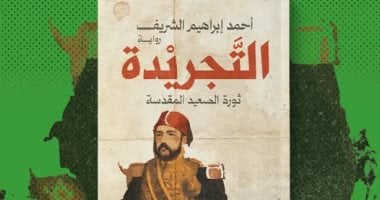 إبراهيم عاطف يكتب: التجريدة صرخة الأصوات المهمشة