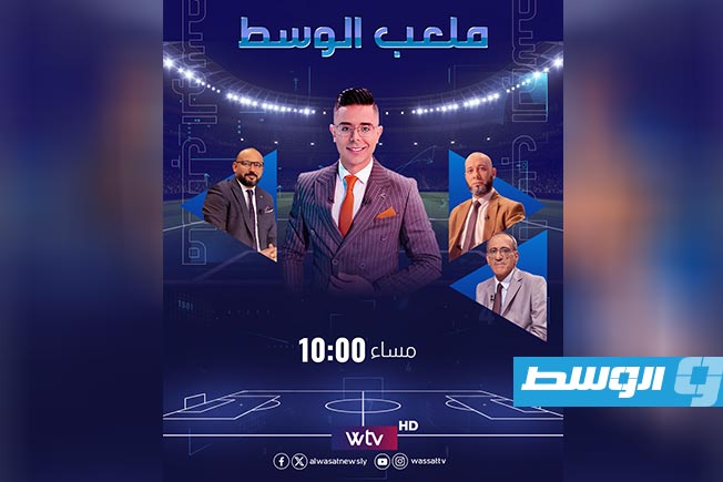 «ملعب الوسط» يفتح ملفات الأفضل في مرحلة الذهاب ويحلل أرقام «دورينا» عبر «Wtv»