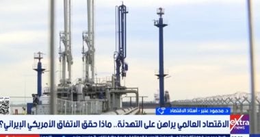 خبير اقتصادي: التفاهم الأمريكي الإيراني يهدئ أسواق الطاقة ويكبح التضخم العالمي