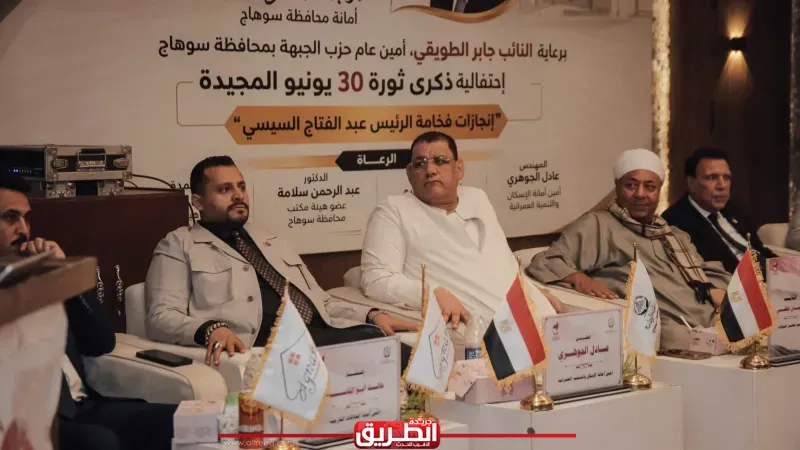 الجبهة الوطنية بسوهاج تحتفل بذكرى 30 يونيو.. وعادل الجوهري: الإنجازات الحالية ثمرة إرادة الشعب وقيادة الرئيس السيسي