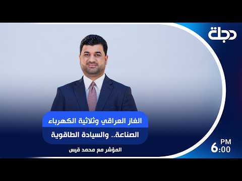 الغاز العراقي وثلاثية الكهرباء.. الصناعة