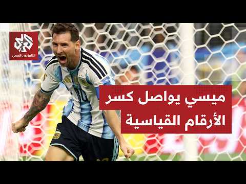 ما الذي يعني أن لليونيل ميسي تحصيل لقب الهداف التاريخي الجديد لكأس العالم؟