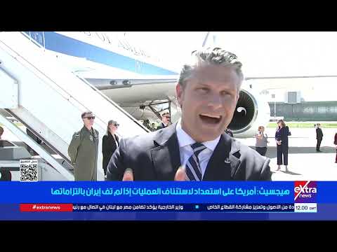 جولة الـ3 مساءً الإخبارية مع عمرو شهاب وجاكلين ماهر