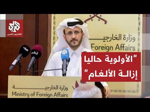 عاجل | المتحدث باسم الخارجية القطرية: زيارة ويتكوف وكوشنر لا تتضمن مفاوضات مباشرة مع الجانب الإيراني