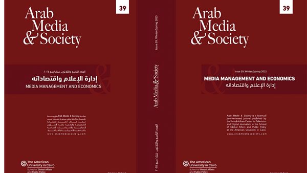 الجامعة الأمريكية بالقاهرة تصدر العدد الـ39 من دورية Arab Media& Society