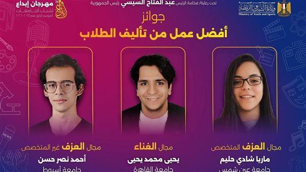 قطاع التعليم والطلاب بجامعة عين شمس يواصل حصد الجوائز بمهرجان "إبداع 14"
