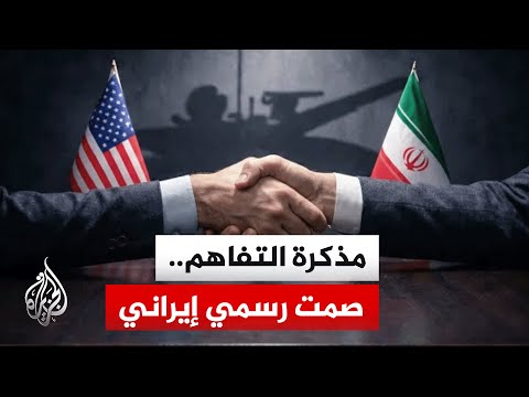 ترقب لحسم قرار طهران بشأن الاتفاق مع واشنطن وأنباء عن خلاف إيراني داخلي