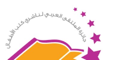 6 مصريين في القائمة الطويلة لجائزة الملتقى لأفضل كتاب للطفل لعام 2026