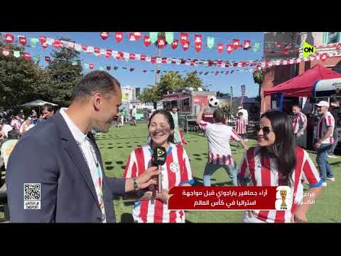 فراعنة الكورة - آراء جماهير باراجواي قبل مواجهة استراليا في كأس العالم