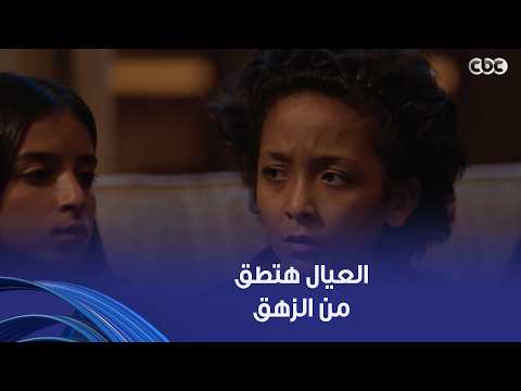 العيال هتطق من الزهق في الأجازة وكلهم محبوسين في البيت.. الأهالي أخيرًا حسوا بنعمة عيالهم