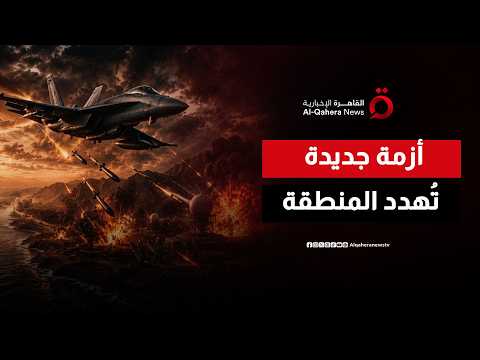 تداعيات أزمة الطائرة الإيرانية.. هل يفتح اليمن جبهة جديدة للتصعيد الإقليمي؟