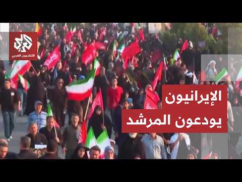 مشاهد جديدة من قم. الإيرانيون يودّعون المرشد الراحل علي خامنئي