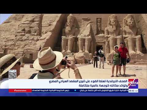 الصحف الأيرلندية تسلط الضوء على تنوع المقصد السياحي المصري وتؤكد مكانته كوجهة عالمية متكاملة