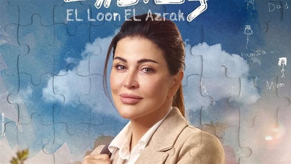 جومانا مراد: اللون الأزرق رسالة إنسانية.. والتكريم منحنا دفعة كبيرة لمواصلة الأعمال الهادفة