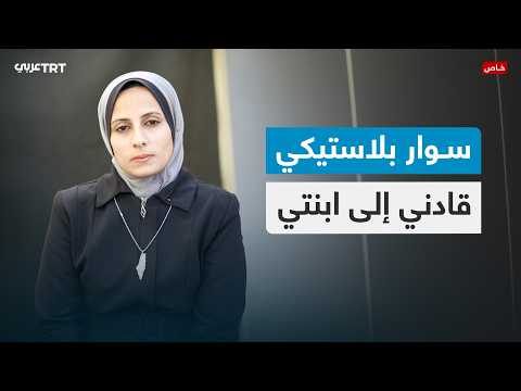 سوار بلاستيكي يكشف الحقيقة.. أمّ تعثر على رضيعتها بين أطفالٍ خدّج نُقلوا إلى العريش