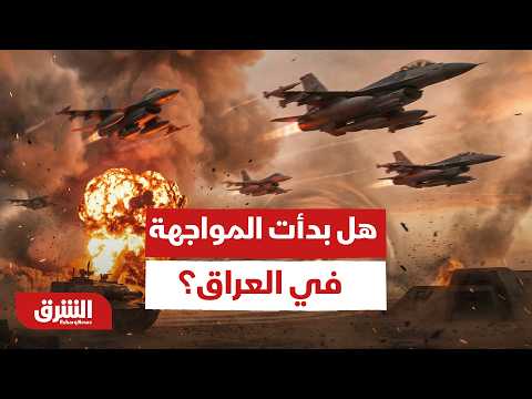 هل بدأت المواجهة في العراق؟.. الزيدي يهدد الفصائل التي تتعامل مع إيران