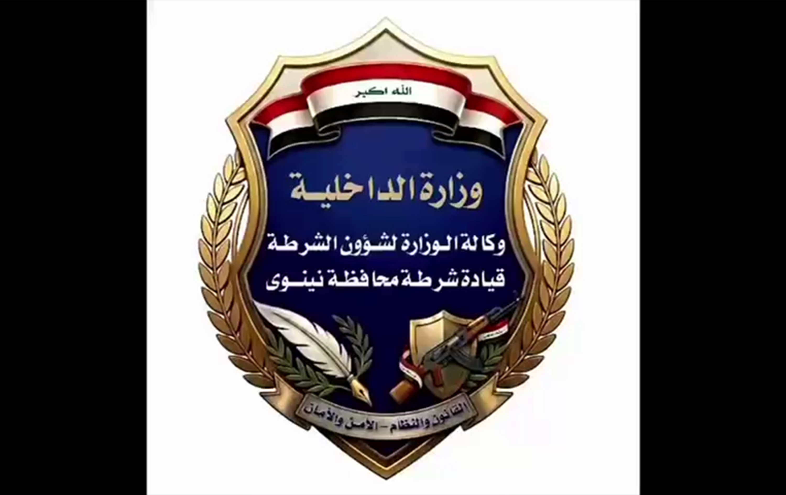 شرطة نينوى: الإطاحة بشبكة دولية للاتجار بمواد خطرة في المحافظة