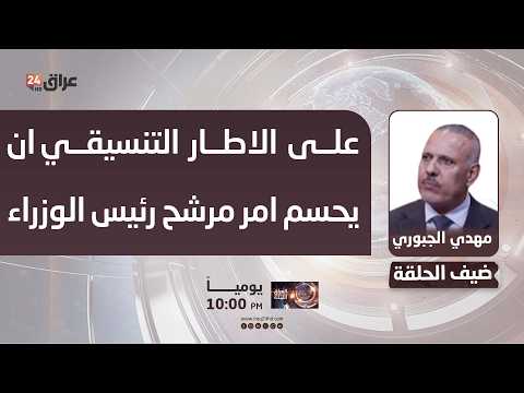 وكيل وزارة الزراعة العراقية : شح المنتج المحلي وراء قرار فتح الاستيراد