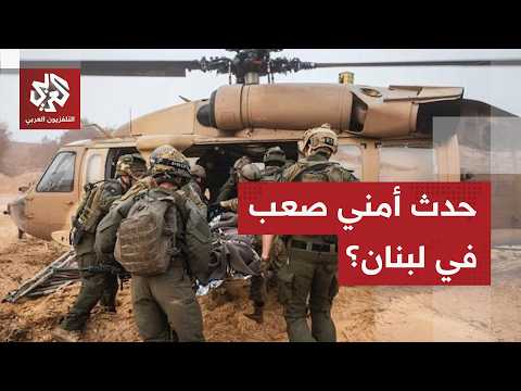 منصات إسرائيلية تتحدث عن حدث أمني صعب في لبنان