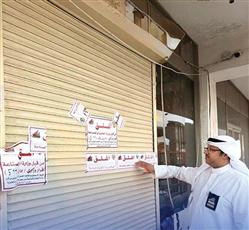 التجارة: إغلاق 9 محال تجارية مخالفة في العاصمة والفروانية