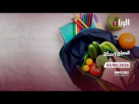 برنامج الصباح رباح