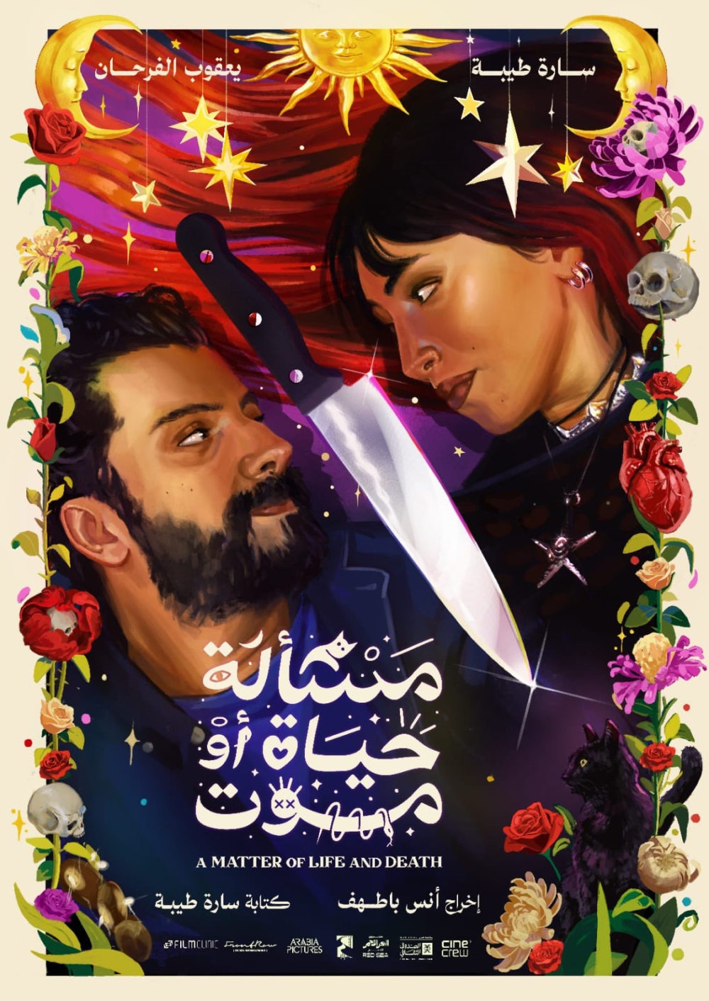 25 يونيو.. عرض الفيلم السعودي الرومانسي "مسألة حياة أو موت"