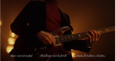 خالد بيومي يطلق أغنية عشان بحبك بمناسبة أعياد الربيع وفصل الصيف