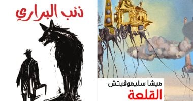 البوسنة وسويسرا فى كأس العالم.. أبرز أعمال ميشا سليموفيتش وهرمان هيسه