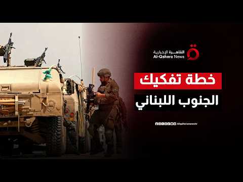 كيف يحاول الموساد تفكيك الجبهة الداخلية لقرى الجنوب اللبناني؟