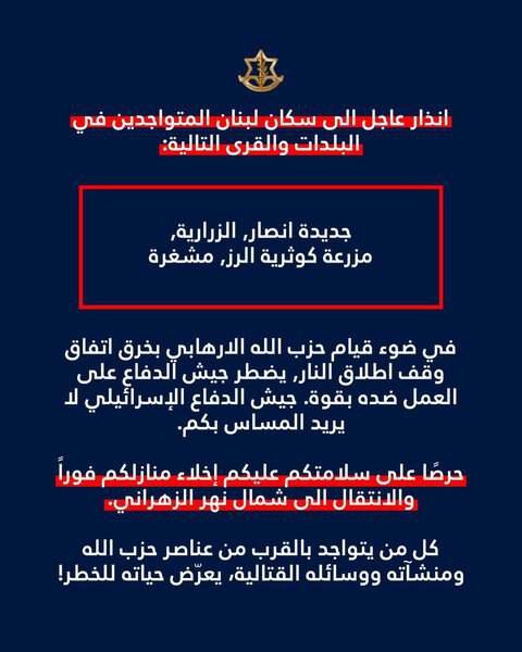 انذار اسرائيلي جديد لقرى في الجنوب والبقاع الغربي
