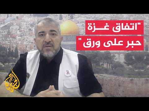الدكتور منير البرش: الاحتلال يقتل بصمت في غزة والاتفاق لم يغير شيئا