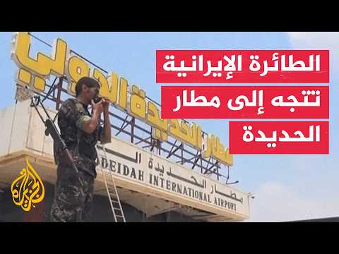 ما أبرز المطارات الخاضعة لسيطرة جماعة أنصار الله؟