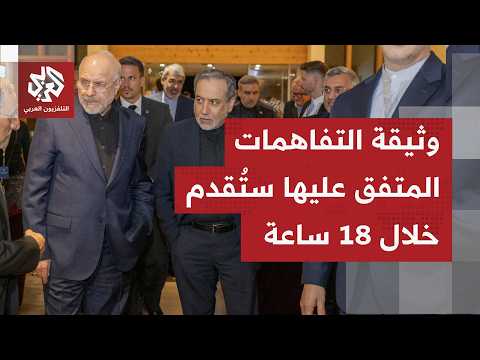 الخارجية الإيرانية: وفدنا اختتم عمله في سويسرا والفرق الفنية ستواصل عملها بشأن تنفيذ مذكرة التفاهم