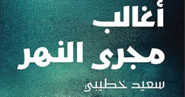 فازت بالبوكر 2026.. عن ماذا تدور رواية أغالب مجرى النهر