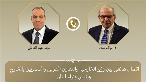 وزير الخارجية يشدد على ضرورة انسحاب إسرائيل من كافة الأراضي اللبنانية