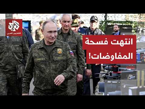 لا تفاوض بعد الآن.. روسيا تختار حسم الحرب بالقوة الغاشمة واتهامات لأميركا بتزويد كييف بمعلومات حساسة