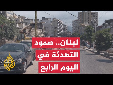 الرئيس عون يزود وفد لبنان بثوابت السيادة والانسحاب الكامل قبيل جولة واشنطن غداً