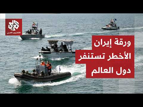 The Strait of Hormuz impasse threatens the fate of the agreement amid new Iranian measures and fe...