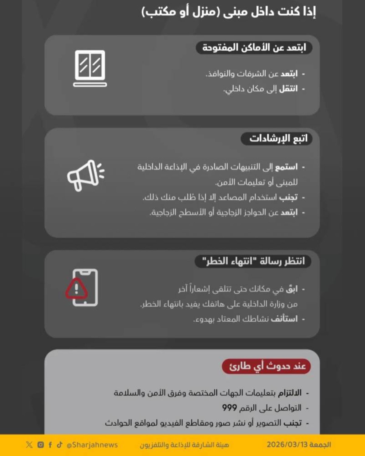 الشارقة مدينة الأمان.. إجراءات استباقية لتعزيز استقرار الأفراد واستمرارية الخدمات