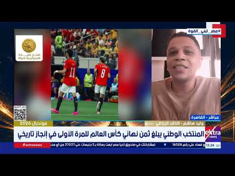 أخر أخبار المونديال.. استعدادات الفراعنة لموقعة الأرجنتين في دور الـ16 وكواليس المواجهة المرتقبة