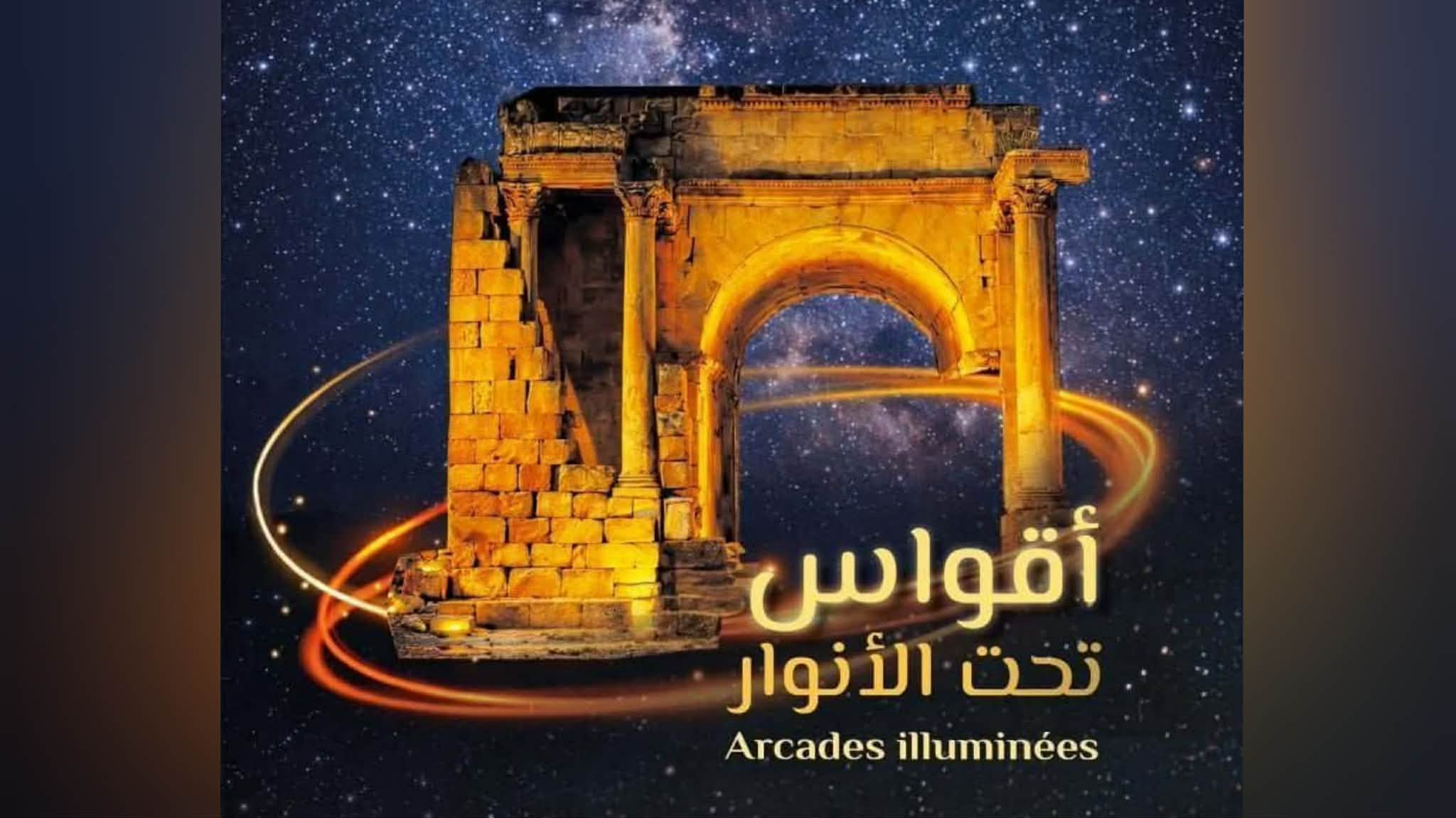 "أقواس تحت الأنوار".. رحلة ليلية لاكتشاف سحر التراث التونسي