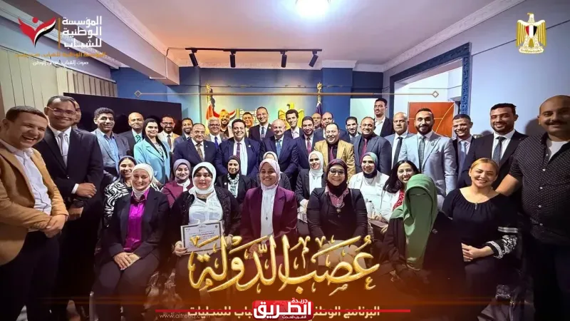 مصر تُطلق جيلا جديدا من القادة المحليين.. ختام تاريخي لبرنامج «عصب الدولة» بحضور رموز دبلوماسية وقضائية رفيعة